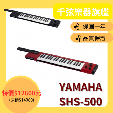 YAMAHA  SHS-500 鍵盤吉他